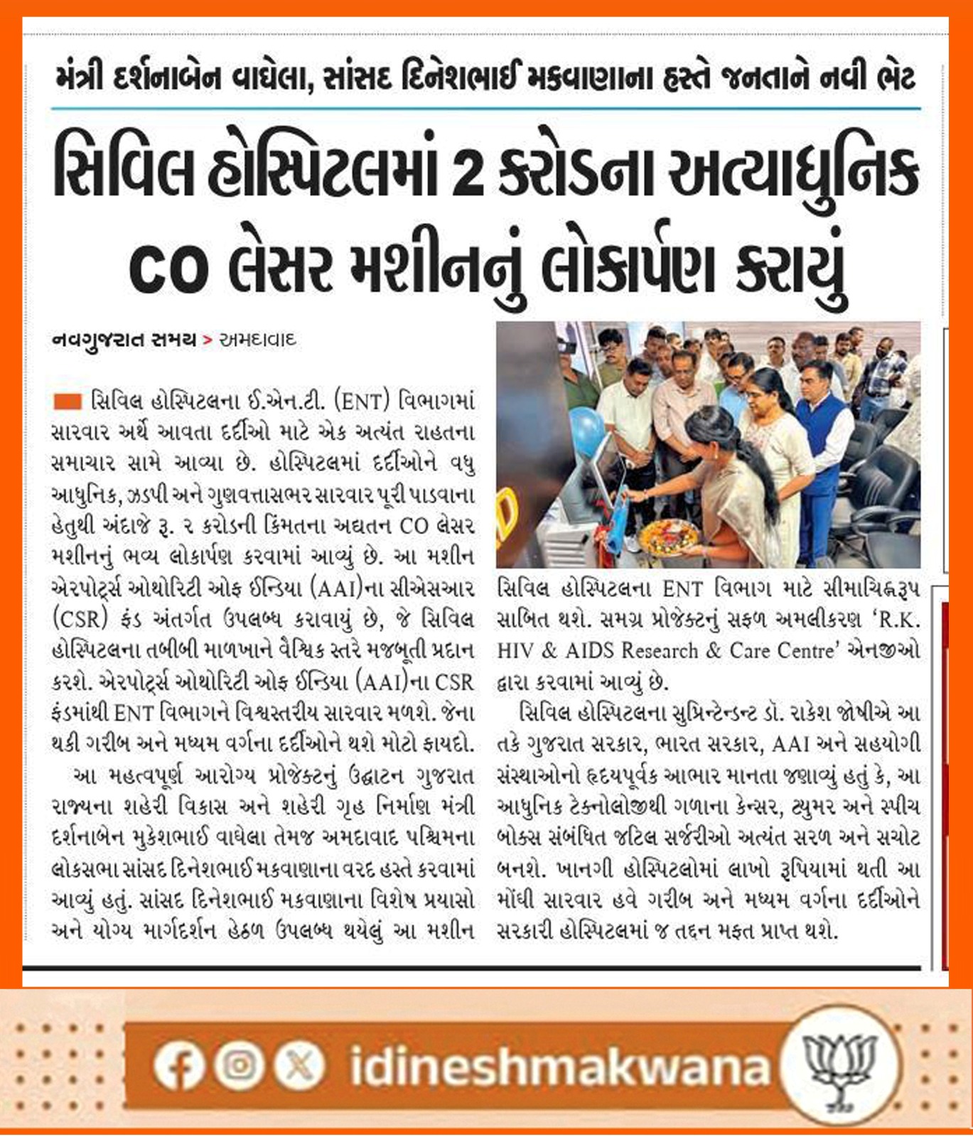 Civil Hospital Ahmedabad Installation
